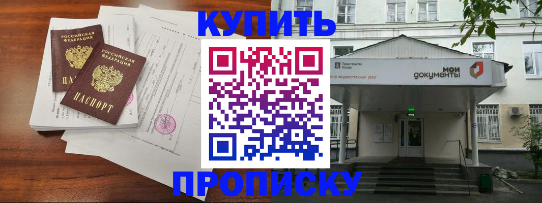прописка для школы в Кусе