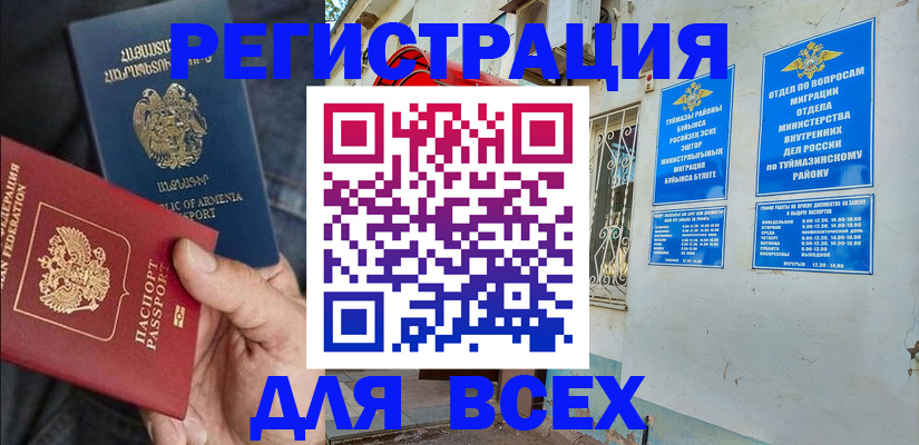 временная регистрация законно в Кусе