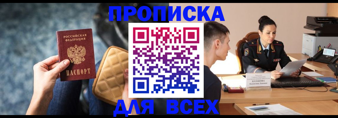 временная регистрация собственник в Кусе