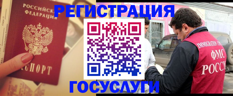 временная регистрация законно в Кусе