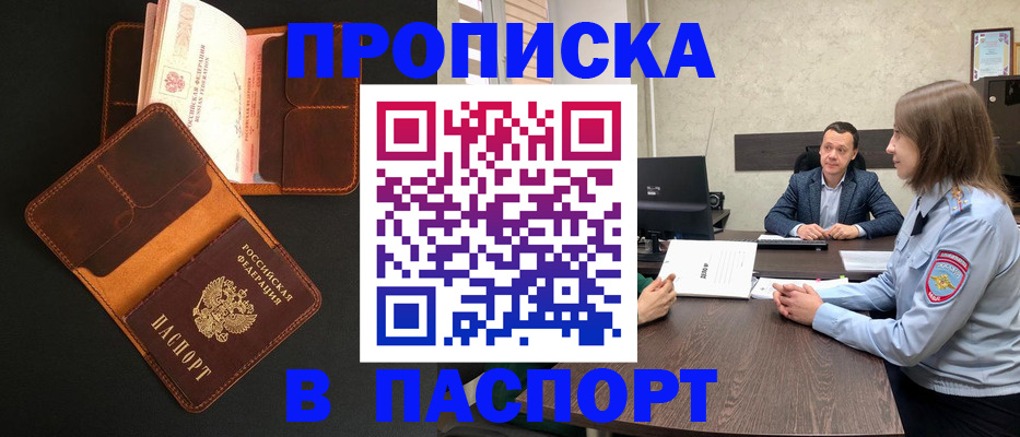 прописка в Кусе