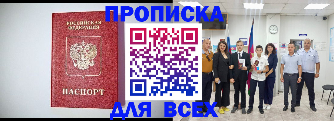 временная регистрация надежно в Кусе